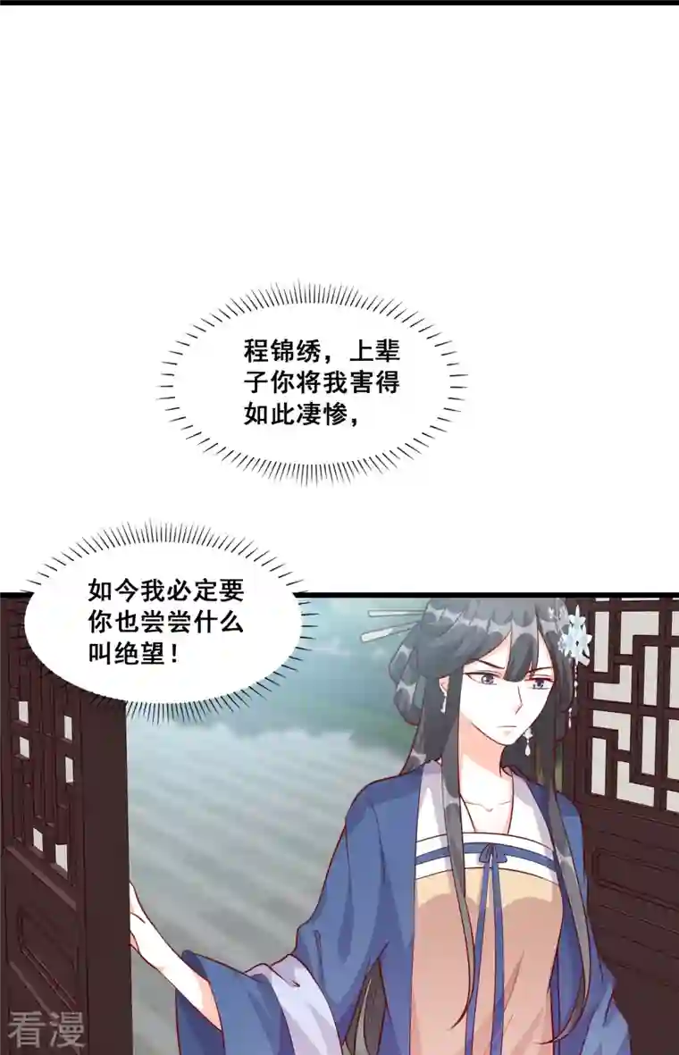 反派女帝来袭！第69话 私奔呀！