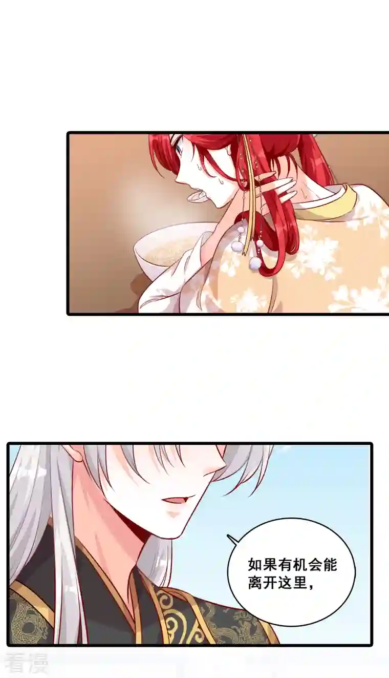 反派女帝来袭！第70话 把将军吃到记仇了？