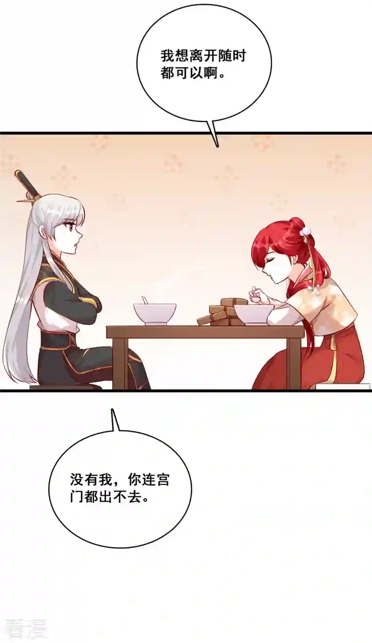 反派女帝来袭！第70话 把将军吃到记仇了？