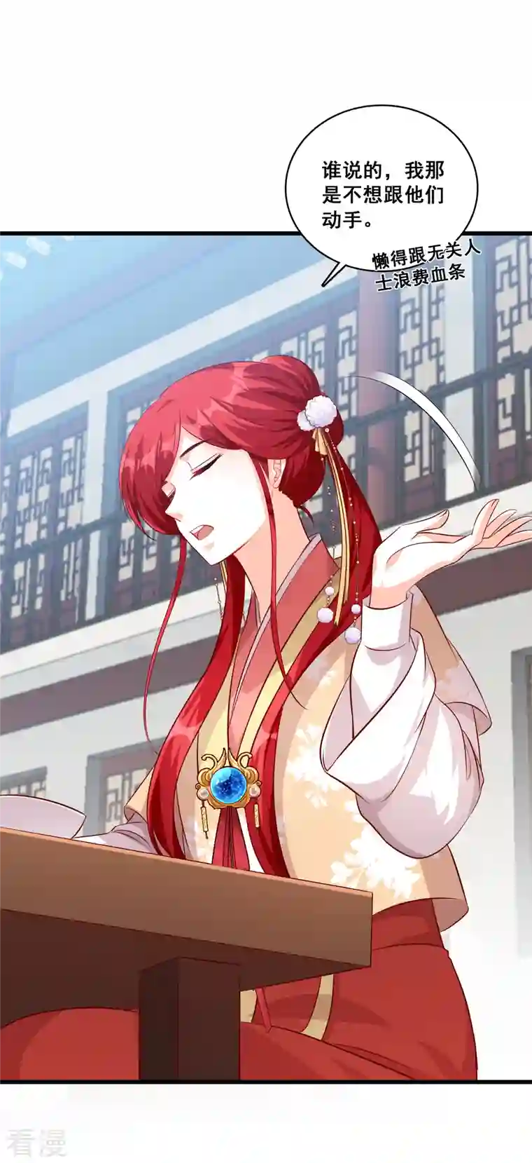 反派女帝来袭！第70话 把将军吃到记仇了？