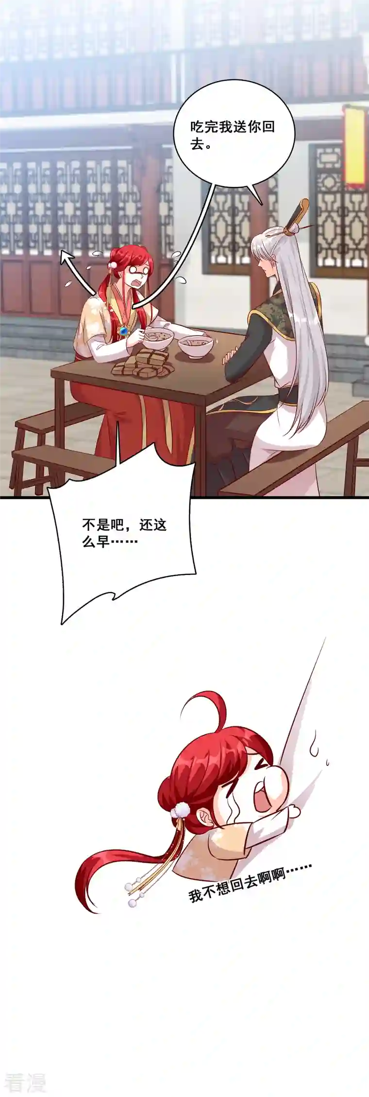 反派女帝来袭！第70话 把将军吃到记仇了？