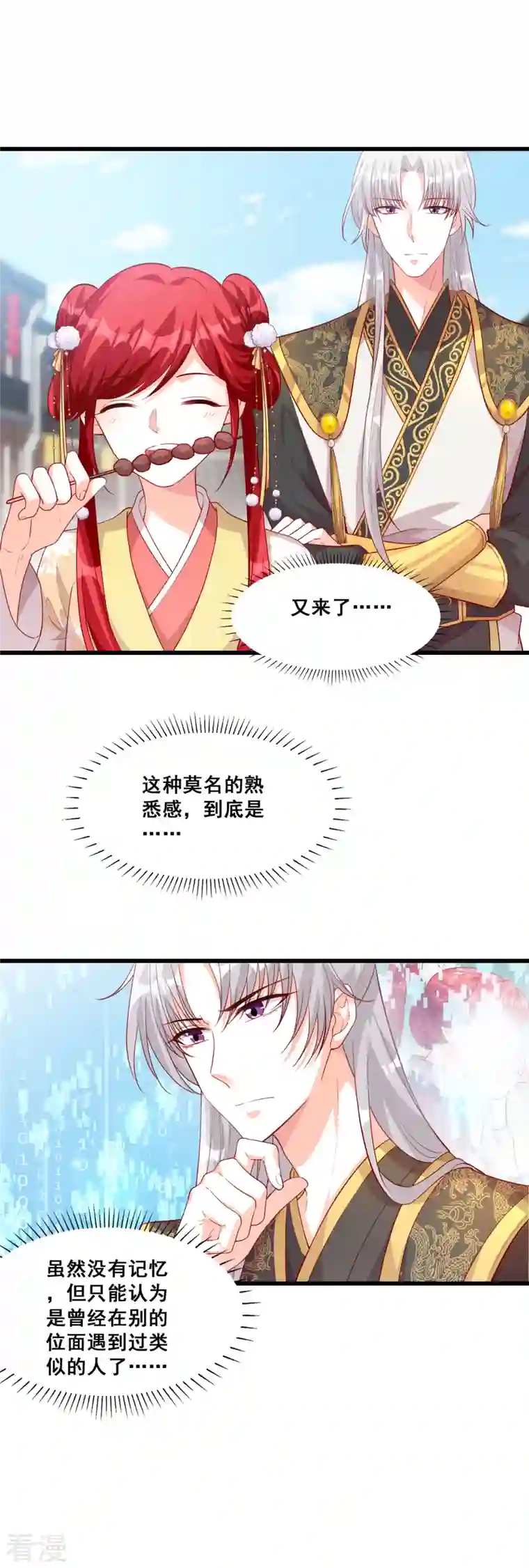 反派女帝来袭！第70话 把将军吃到记仇了？