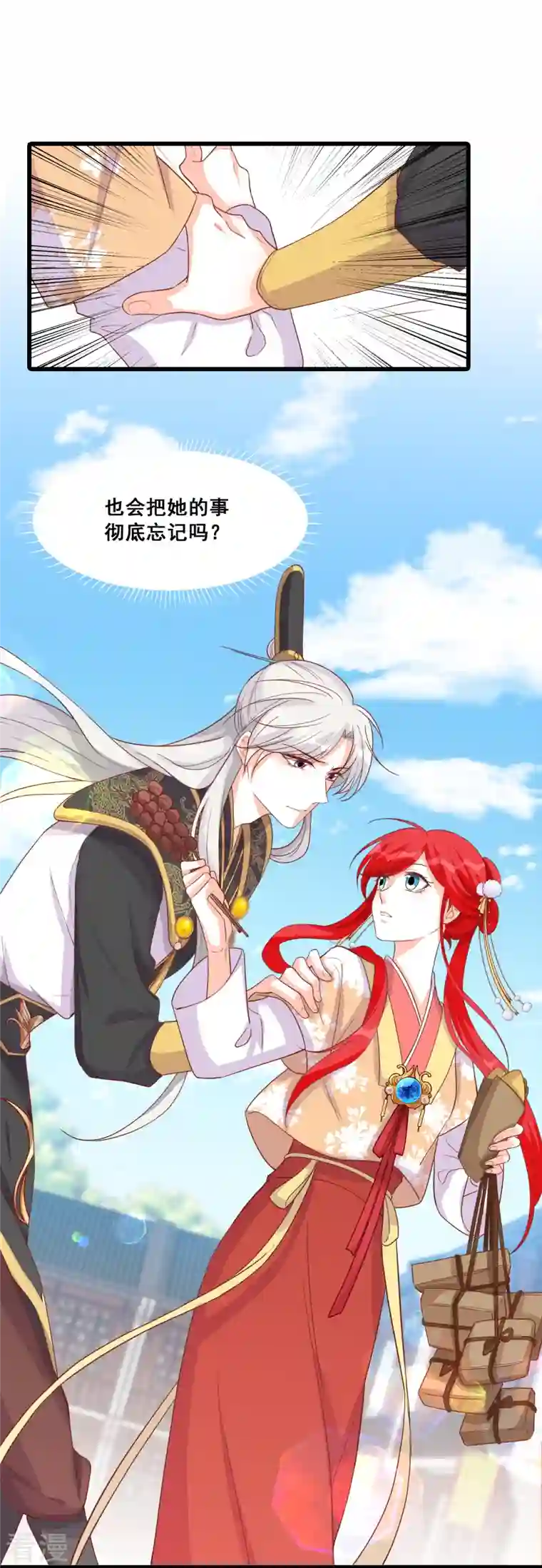 反派女帝来袭！第70话 把将军吃到记仇了？