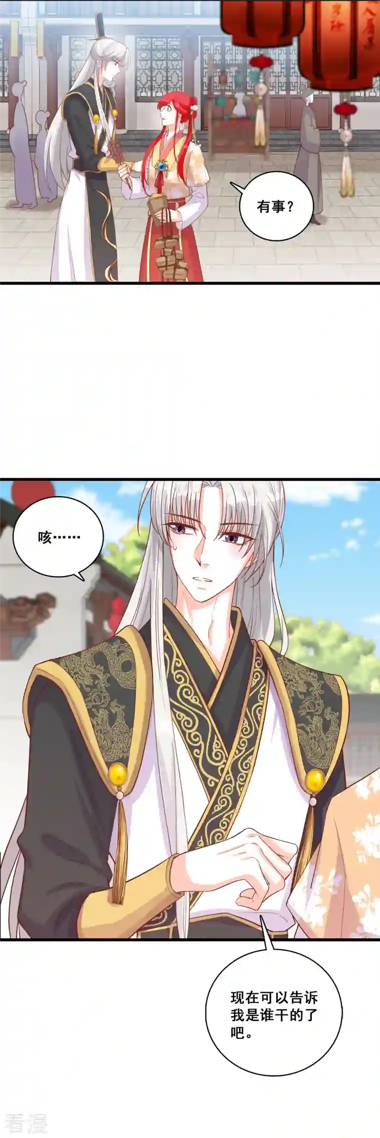 反派女帝来袭！第70话 把将军吃到记仇了？