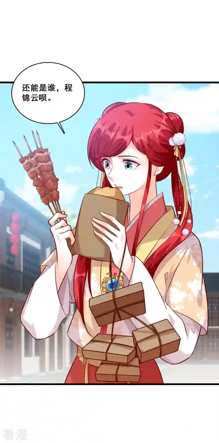 反派女帝来袭！第70话 把将军吃到记仇了？