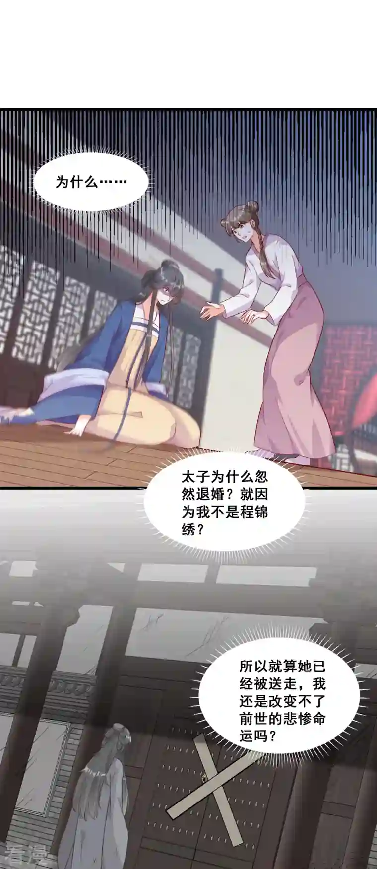 反派女帝来袭！第71话 朕被交易出去了？!