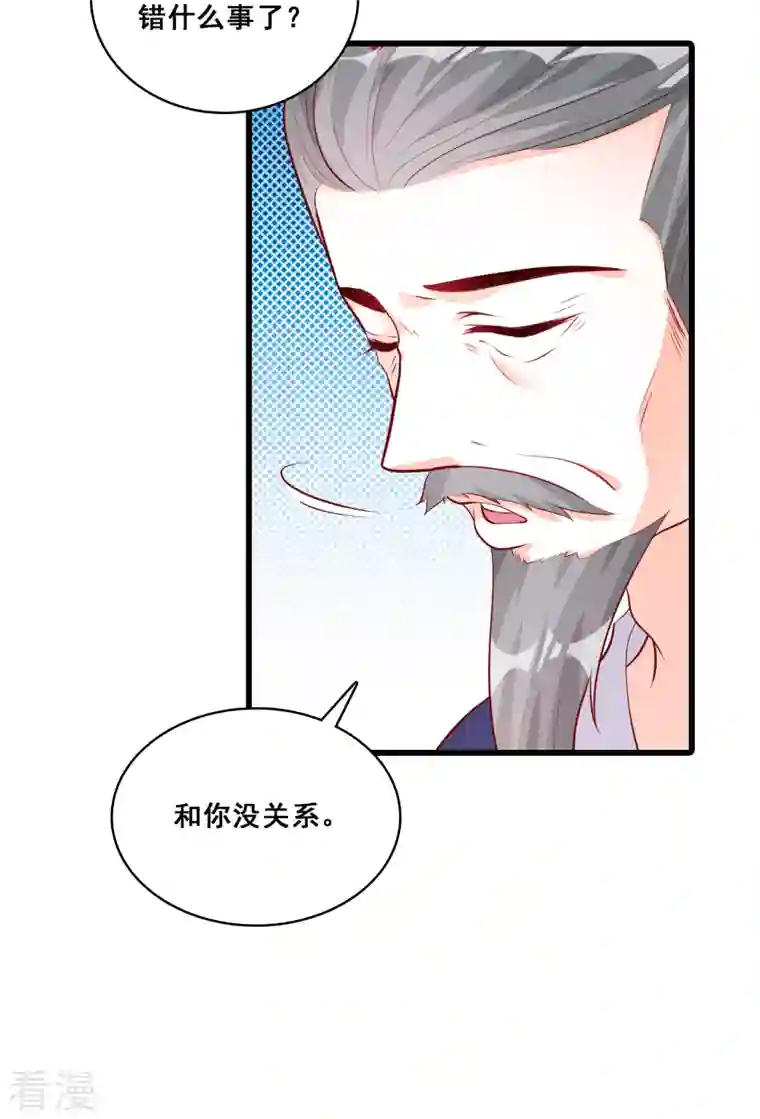 反派女帝来袭！第71话 朕被交易出去了？!