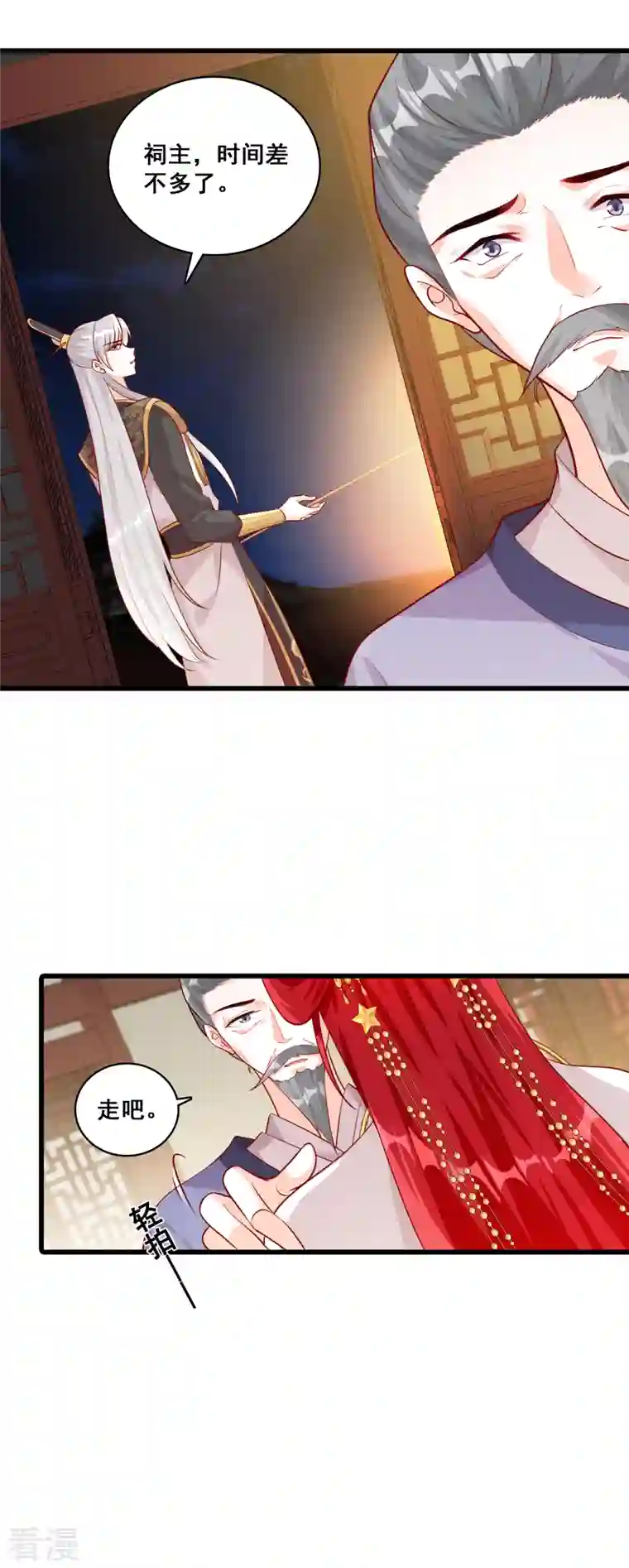 反派女帝来袭！第71话 朕被交易出去了？!