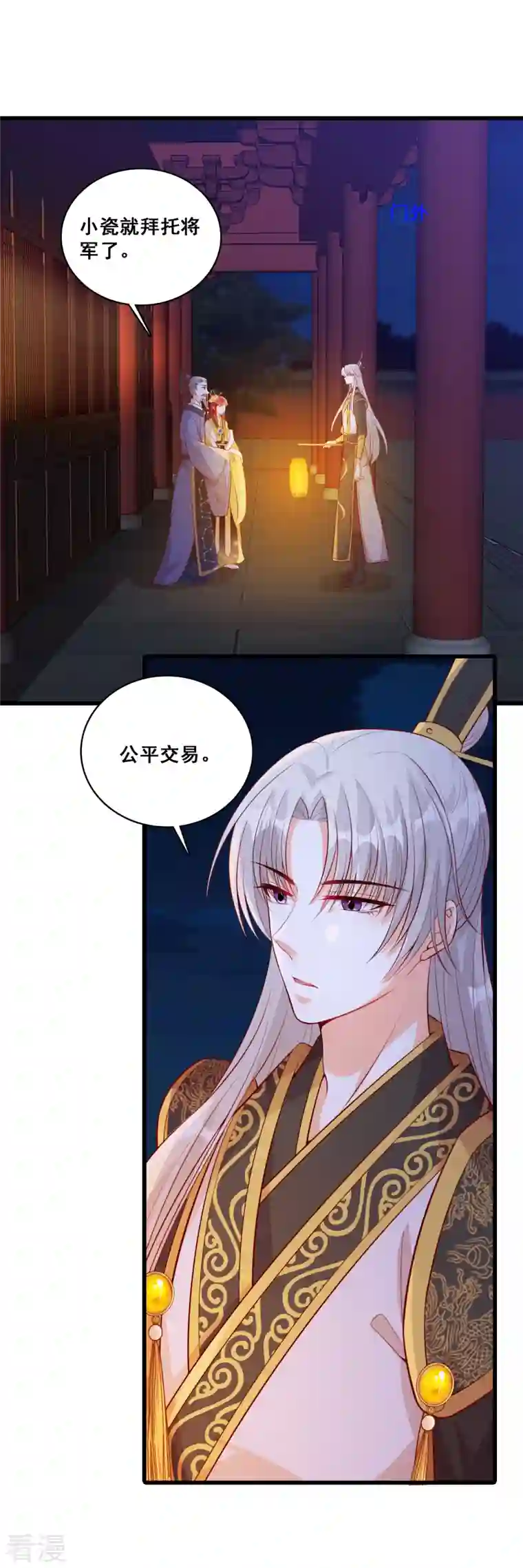 反派女帝来袭！第71话 朕被交易出去了？!