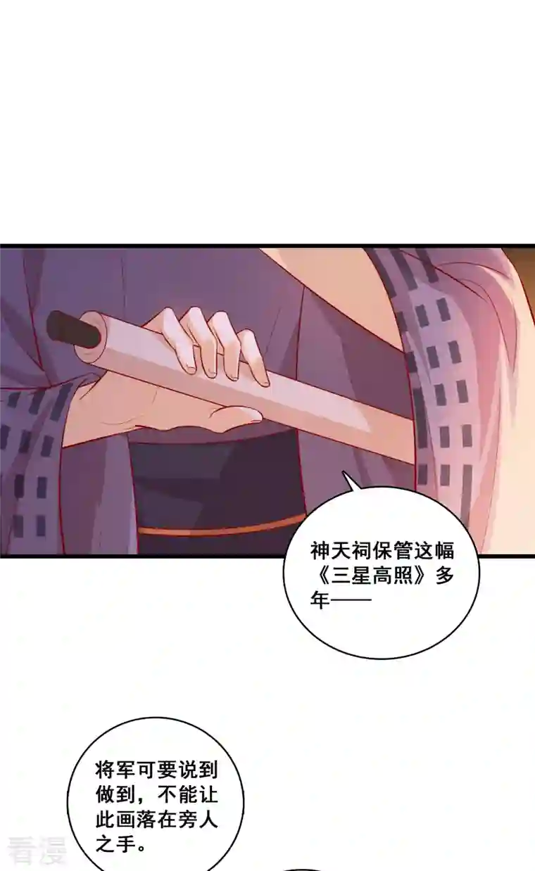 反派女帝来袭！第71话 朕被交易出去了？!