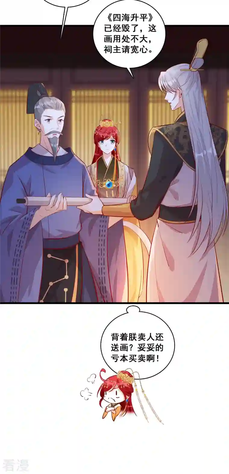反派女帝来袭！第71话 朕被交易出去了？!