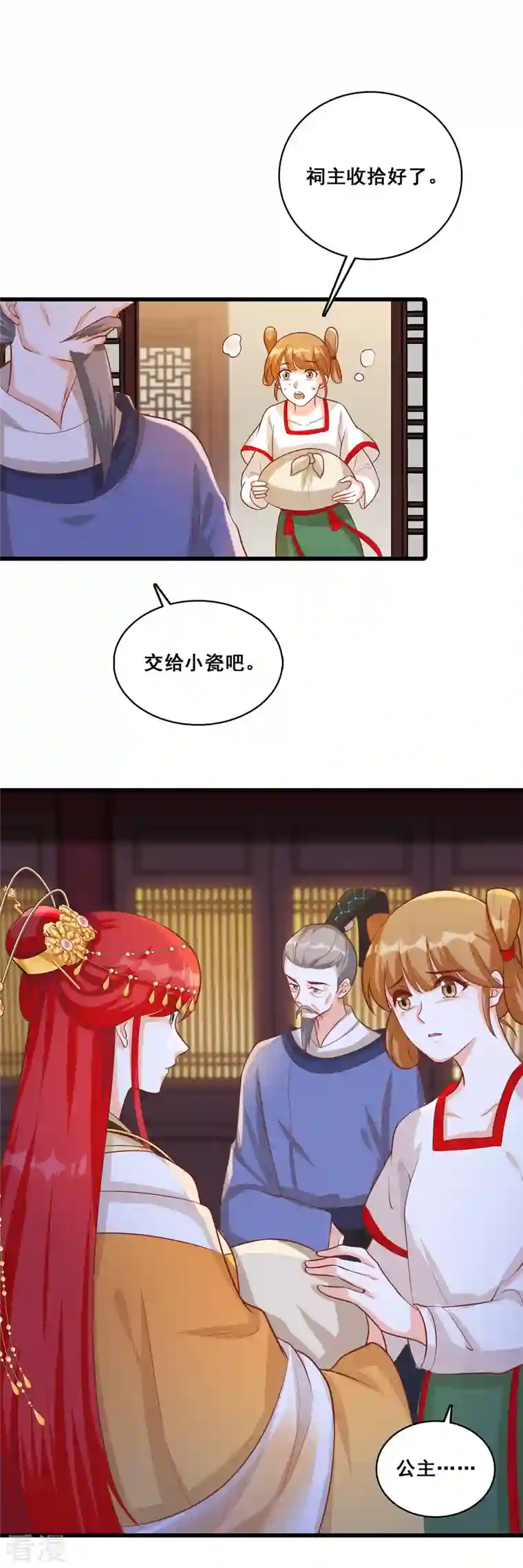 反派女帝来袭！第71话 朕被交易出去了？!