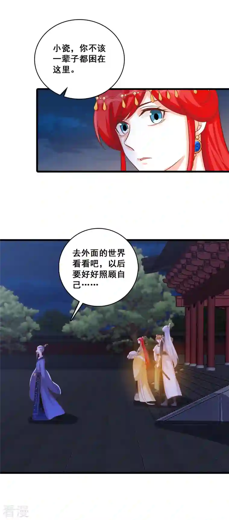 反派女帝来袭！第71话 朕被交易出去了？!