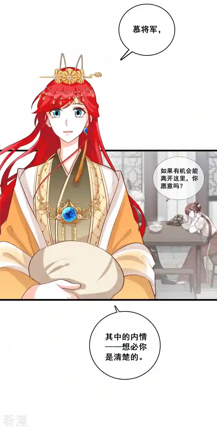 反派女帝来袭！第71话 朕被交易出去了？!