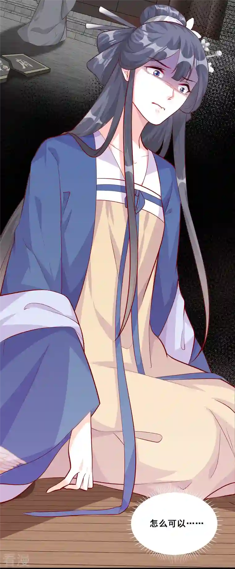 反派女帝来袭！第71话 朕被交易出去了？!