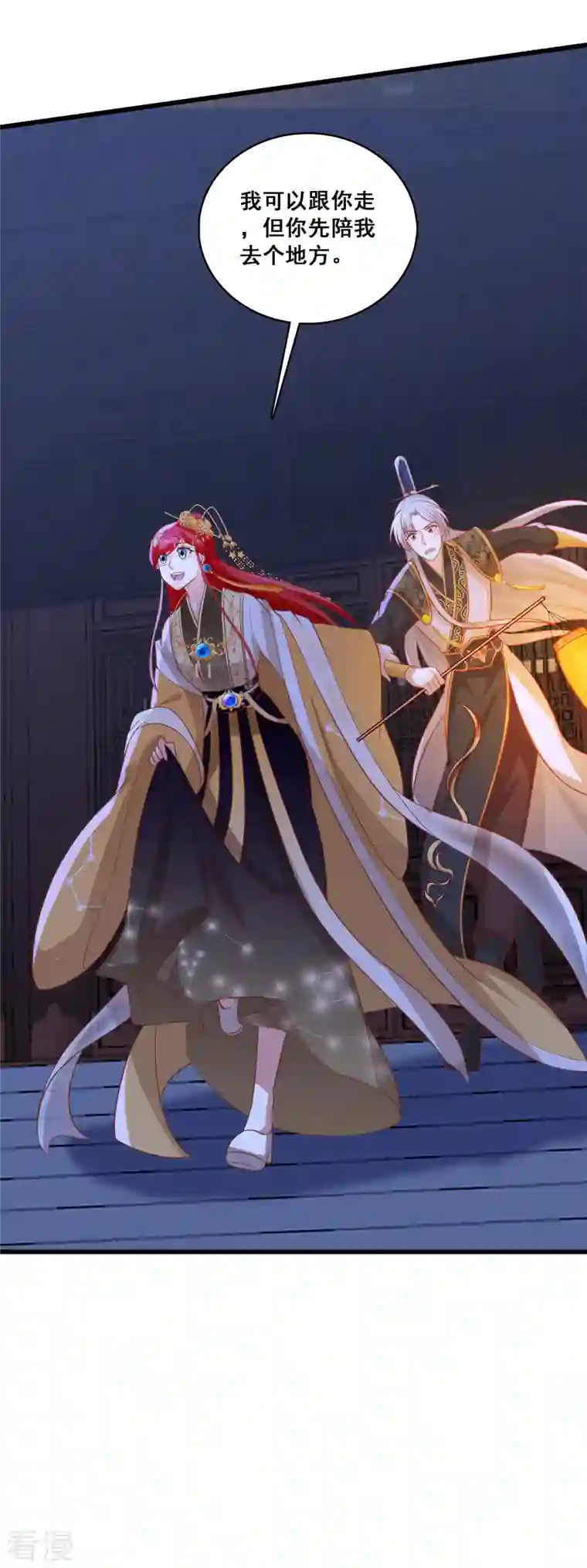 反派女帝来袭！第71话 朕被交易出去了？!