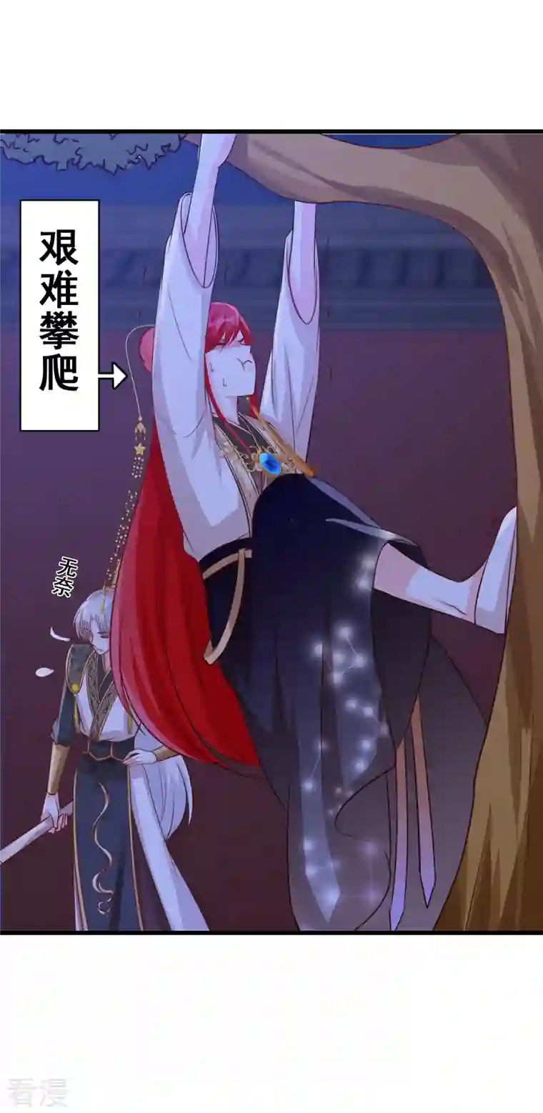 反派女帝来袭！第71话 朕被交易出去了？!