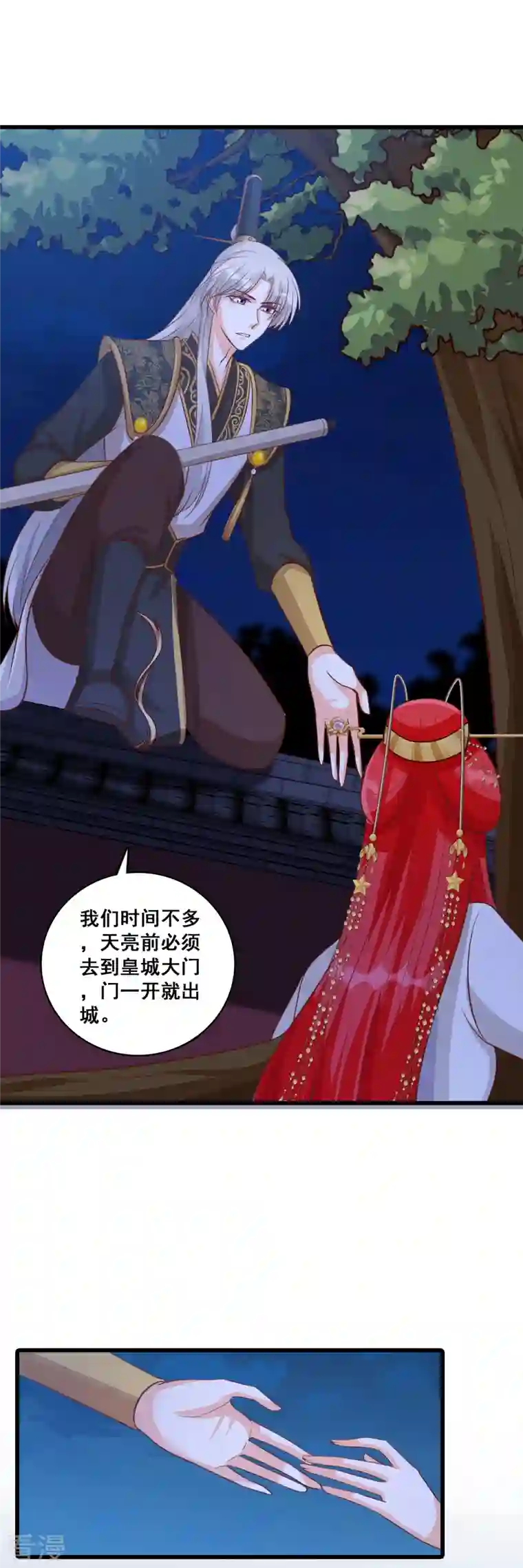 反派女帝来袭！第71话 朕被交易出去了？!