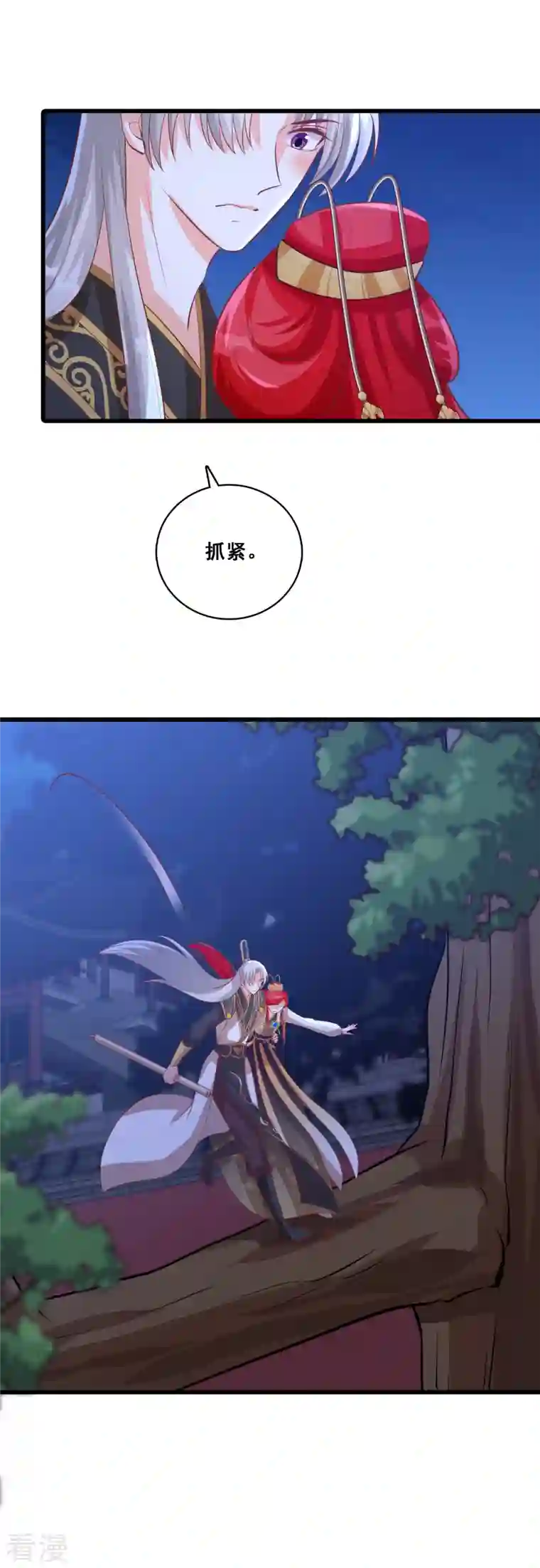 反派女帝来袭！第71话 朕被交易出去了？!