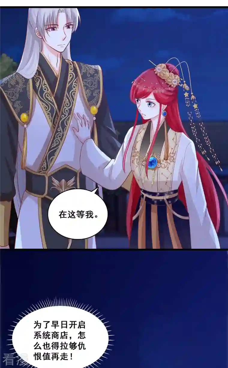 反派女帝来袭！第71话 朕被交易出去了？!