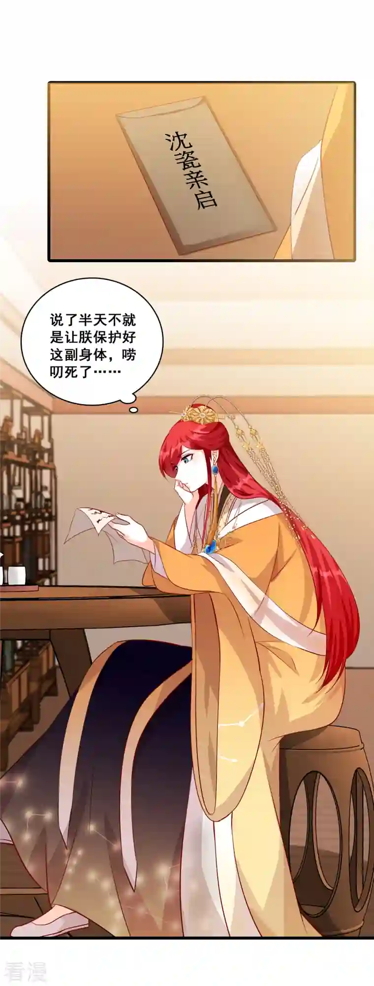 反派女帝来袭！第71话 朕被交易出去了？!