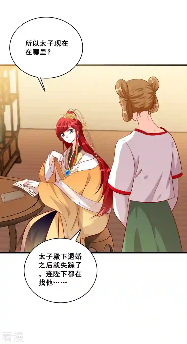 反派女帝来袭！第71话 朕被交易出去了？!