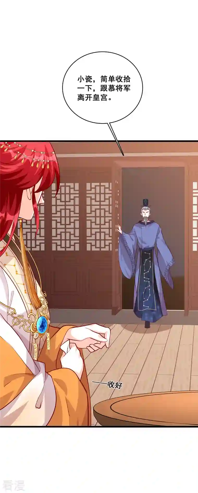 反派女帝来袭！第71话 朕被交易出去了？!