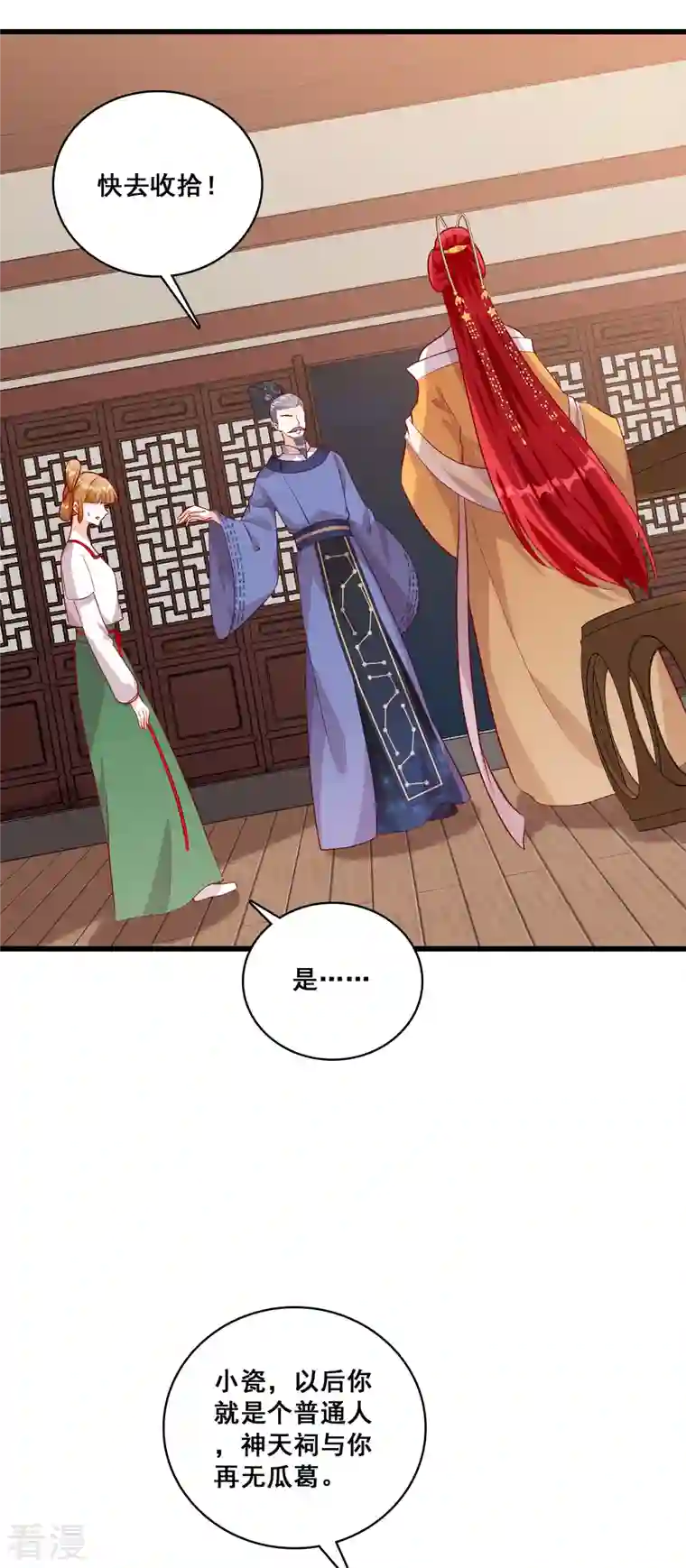 反派女帝来袭！第71话 朕被交易出去了？!