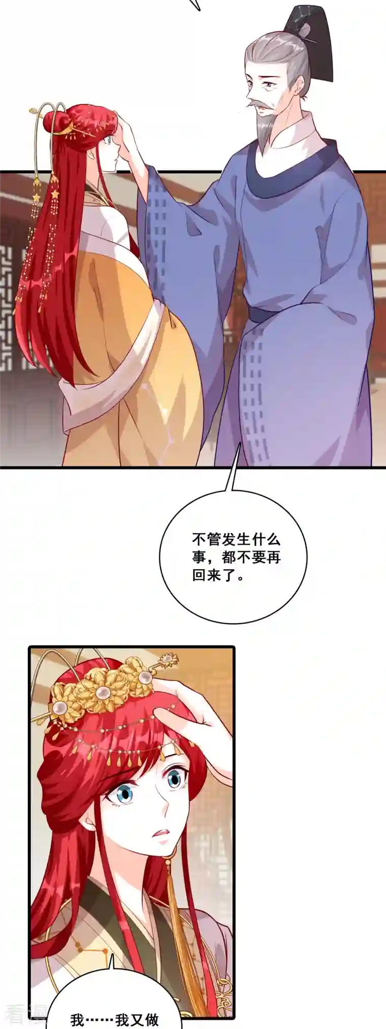 反派女帝来袭！第71话 朕被交易出去了？!