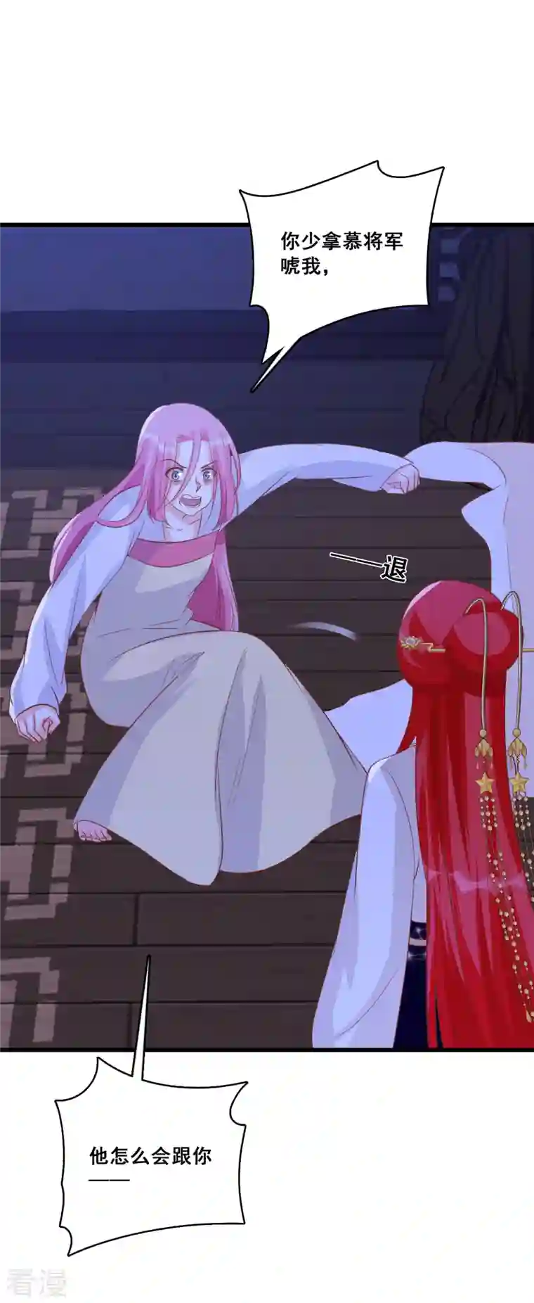 反派女帝来袭！第72话 ...亲...亲了？！