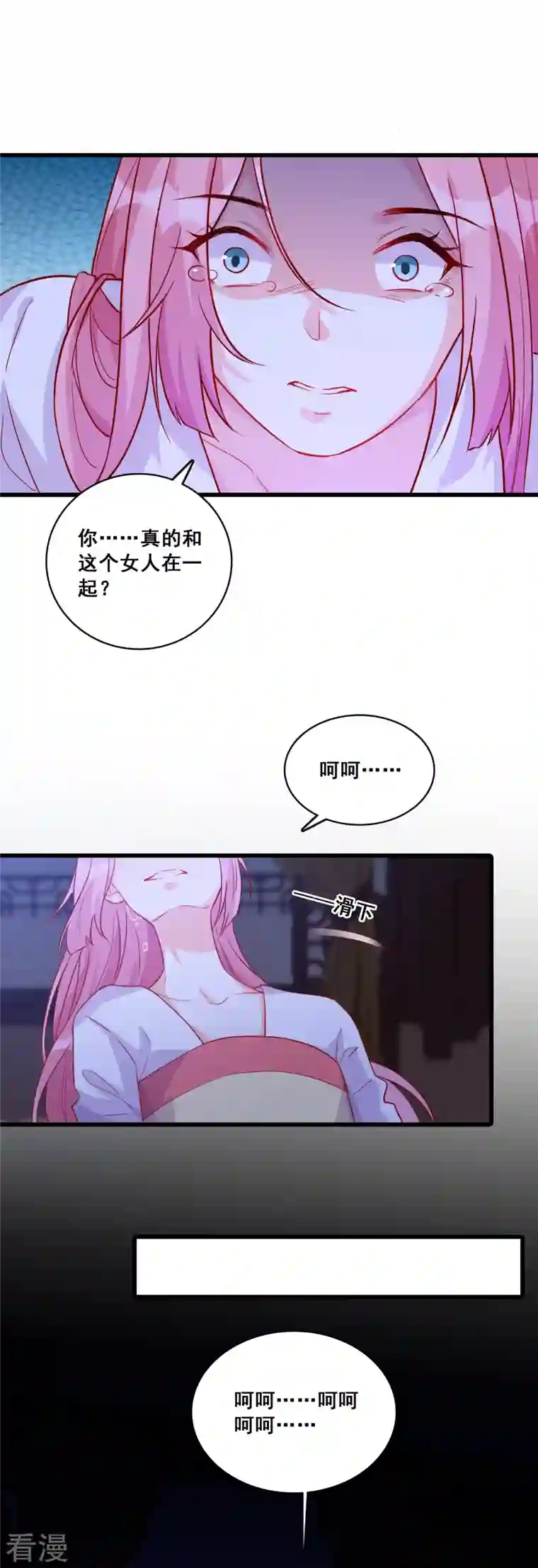 反派女帝来袭！第72话 ...亲...亲了？！