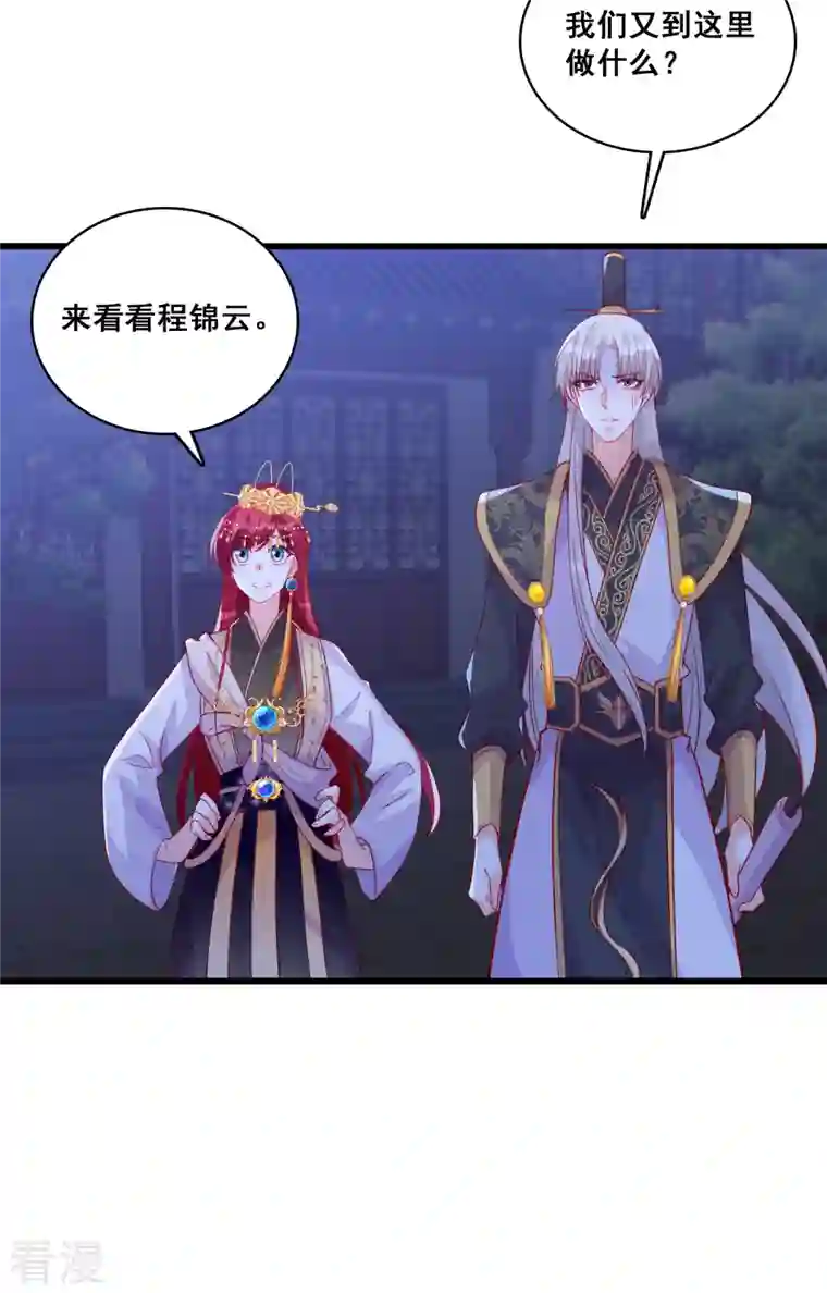 反派女帝来袭！第72话 ...亲...亲了？！