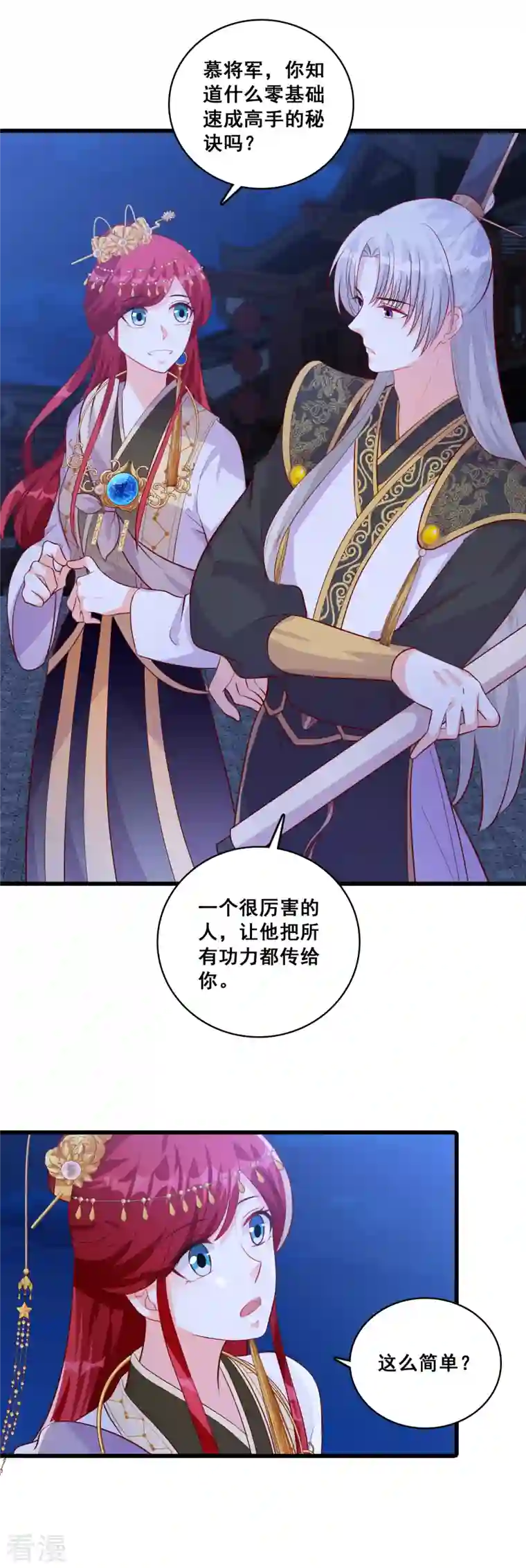 反派女帝来袭！第72话 ...亲...亲了？！