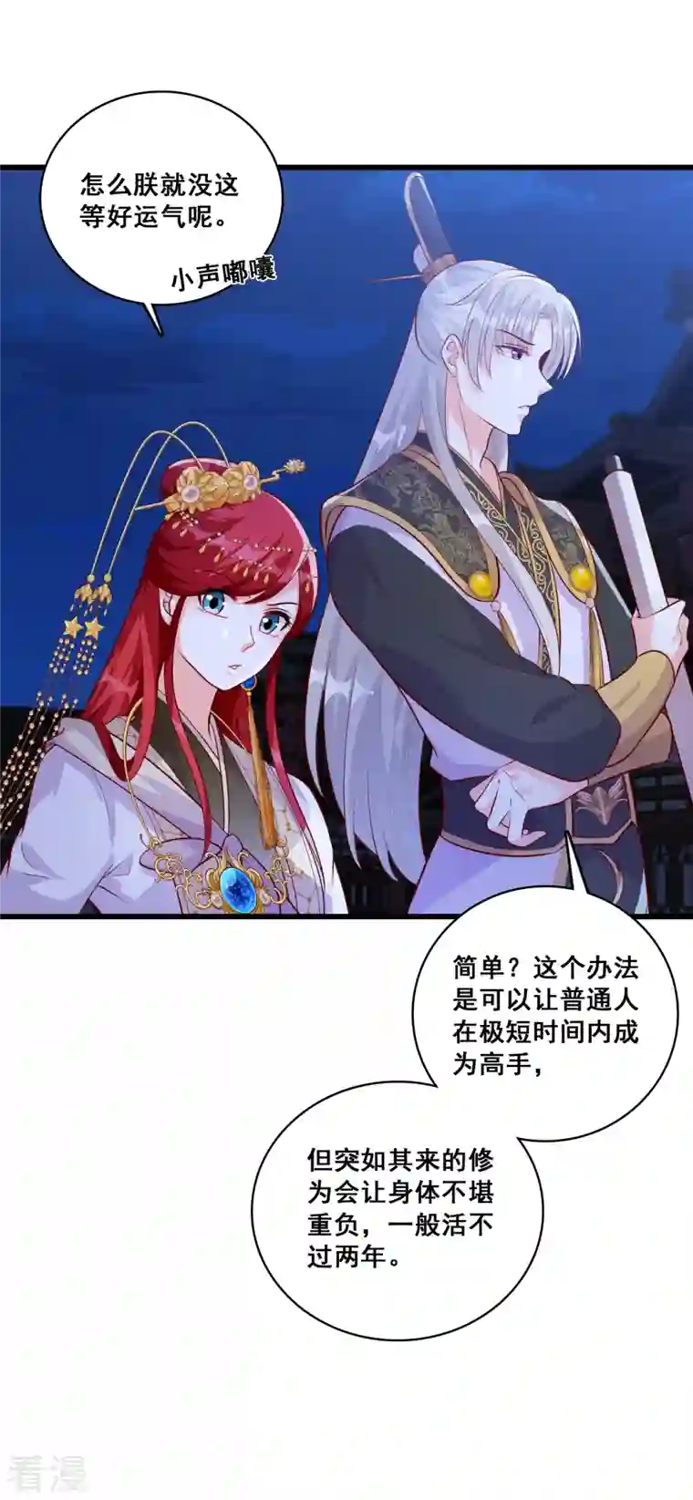 反派女帝来袭！第72话 ...亲...亲了？！