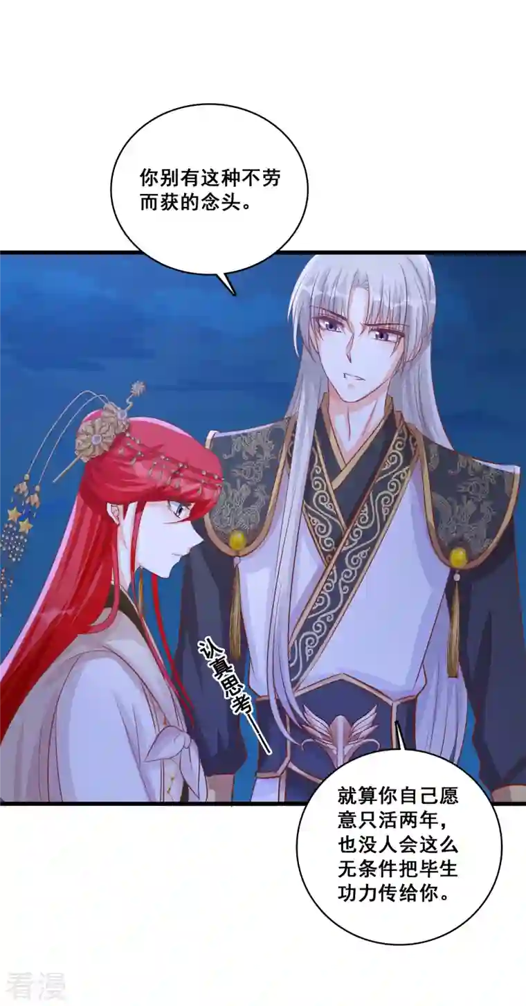 反派女帝来袭！第72话 ...亲...亲了？！