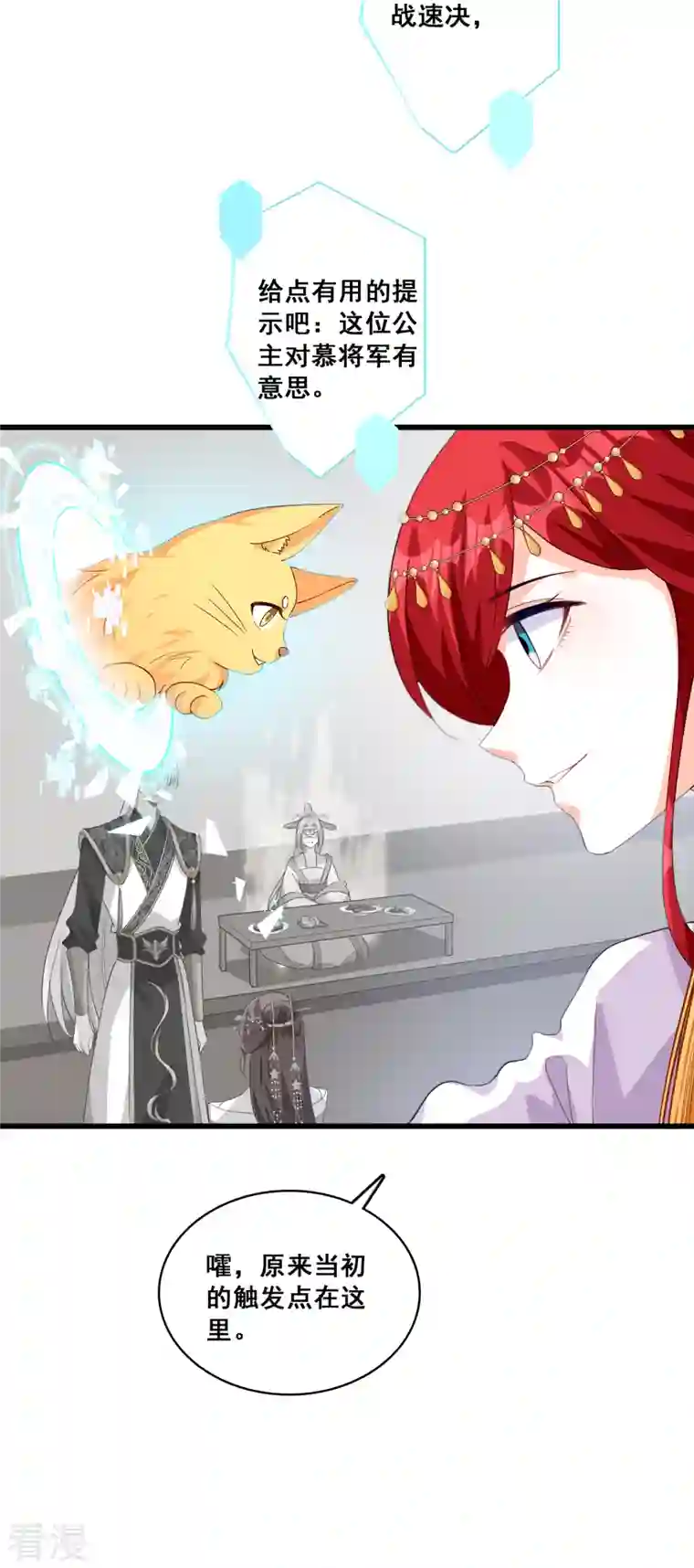 反派女帝来袭！第72话 ...亲...亲了？！