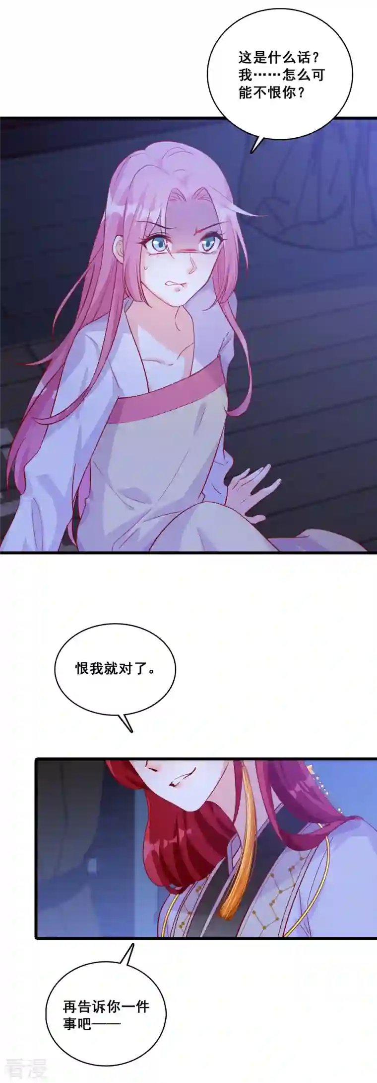 反派女帝来袭！第72话 ...亲...亲了？！