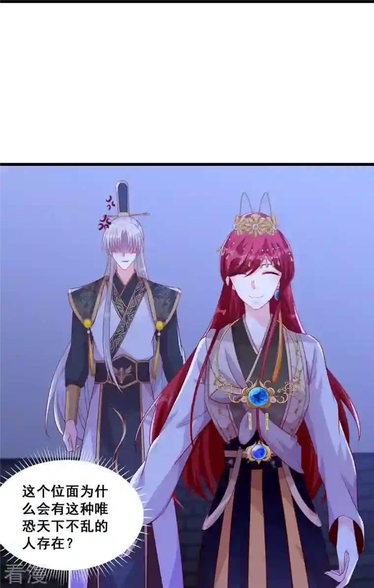 反派女帝来袭！第73话 跑路前放把火真刺激！