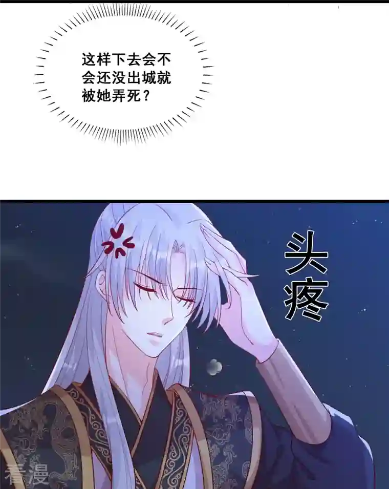 反派女帝来袭！第73话 跑路前放把火真刺激！