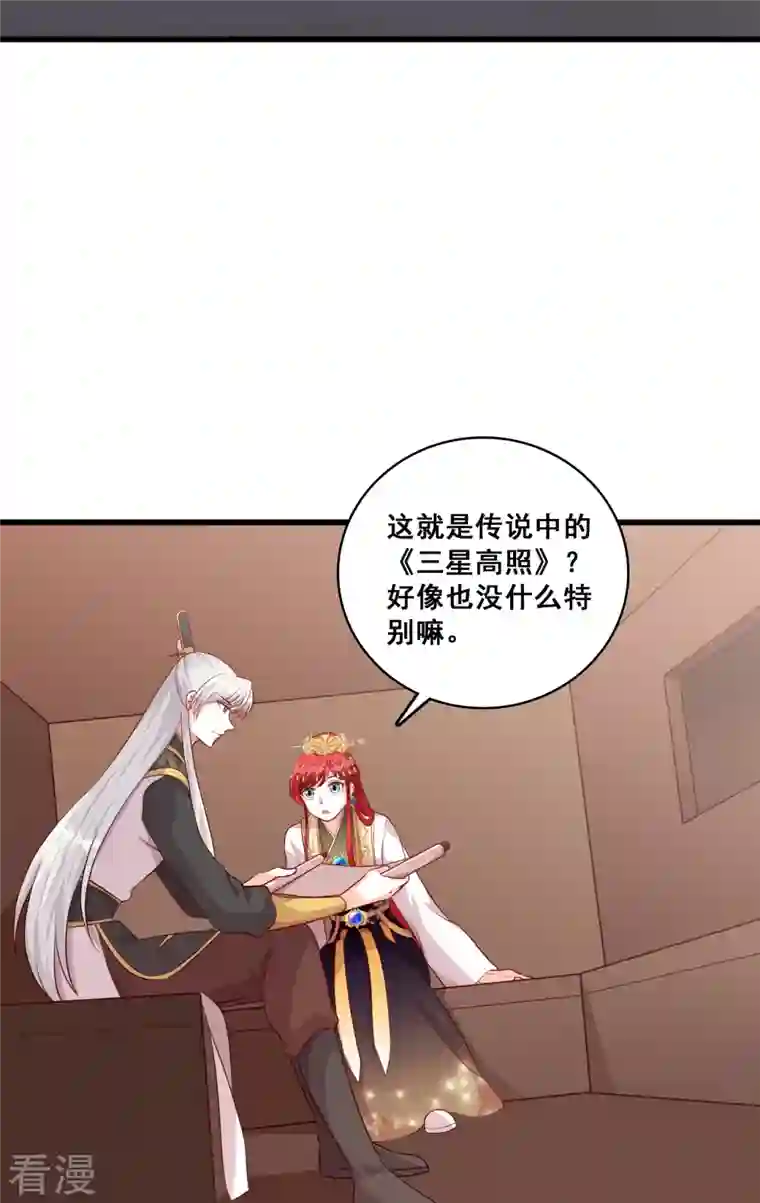 反派女帝来袭！第73话 跑路前放把火真刺激！