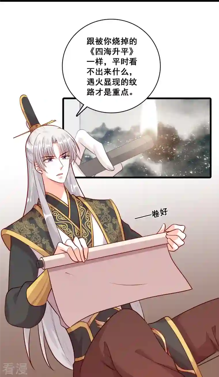 反派女帝来袭！第73话 跑路前放把火真刺激！