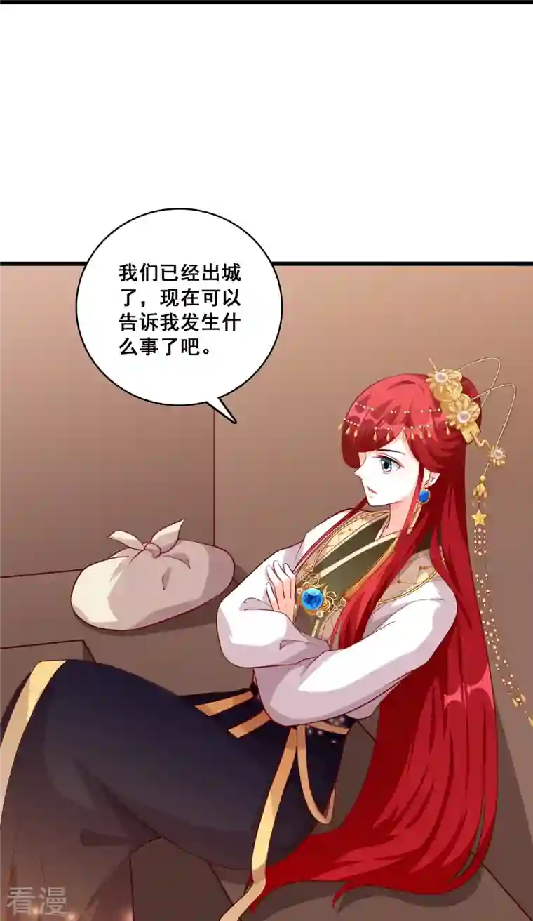 反派女帝来袭！第73话 跑路前放把火真刺激！