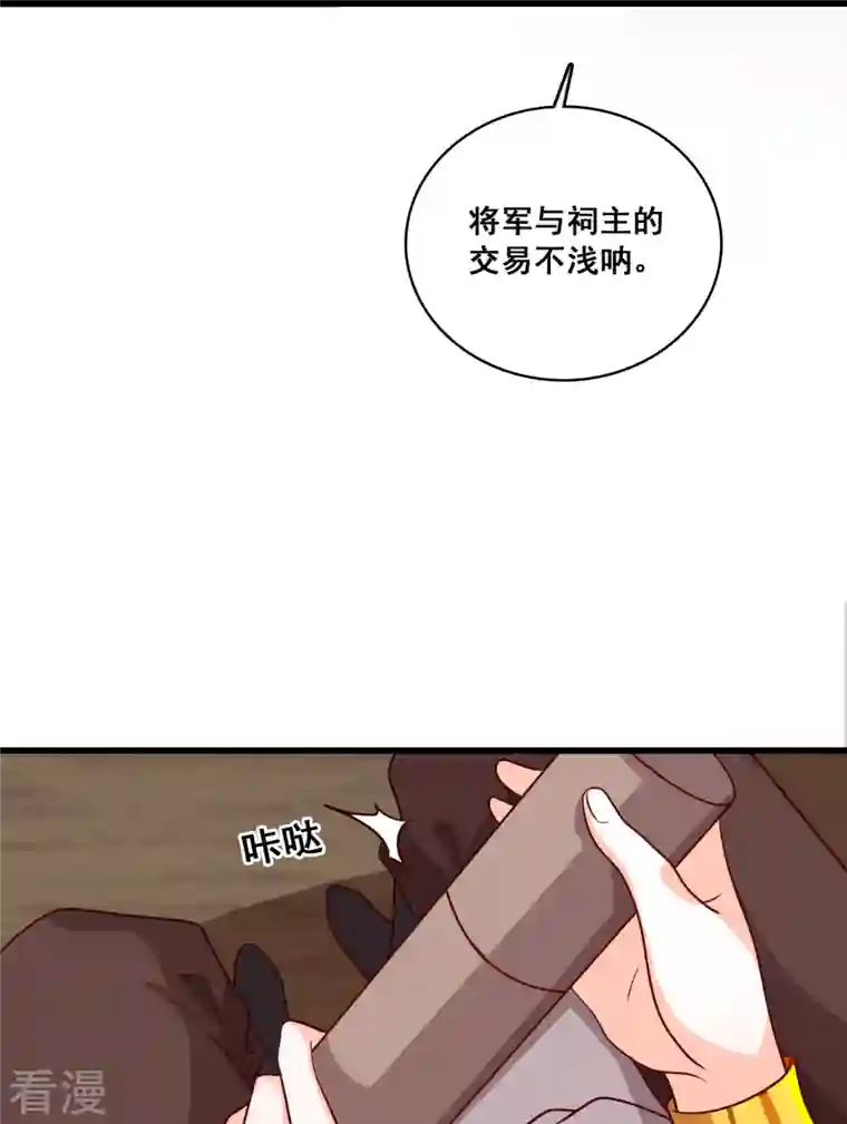 反派女帝来袭！第73话 跑路前放把火真刺激！