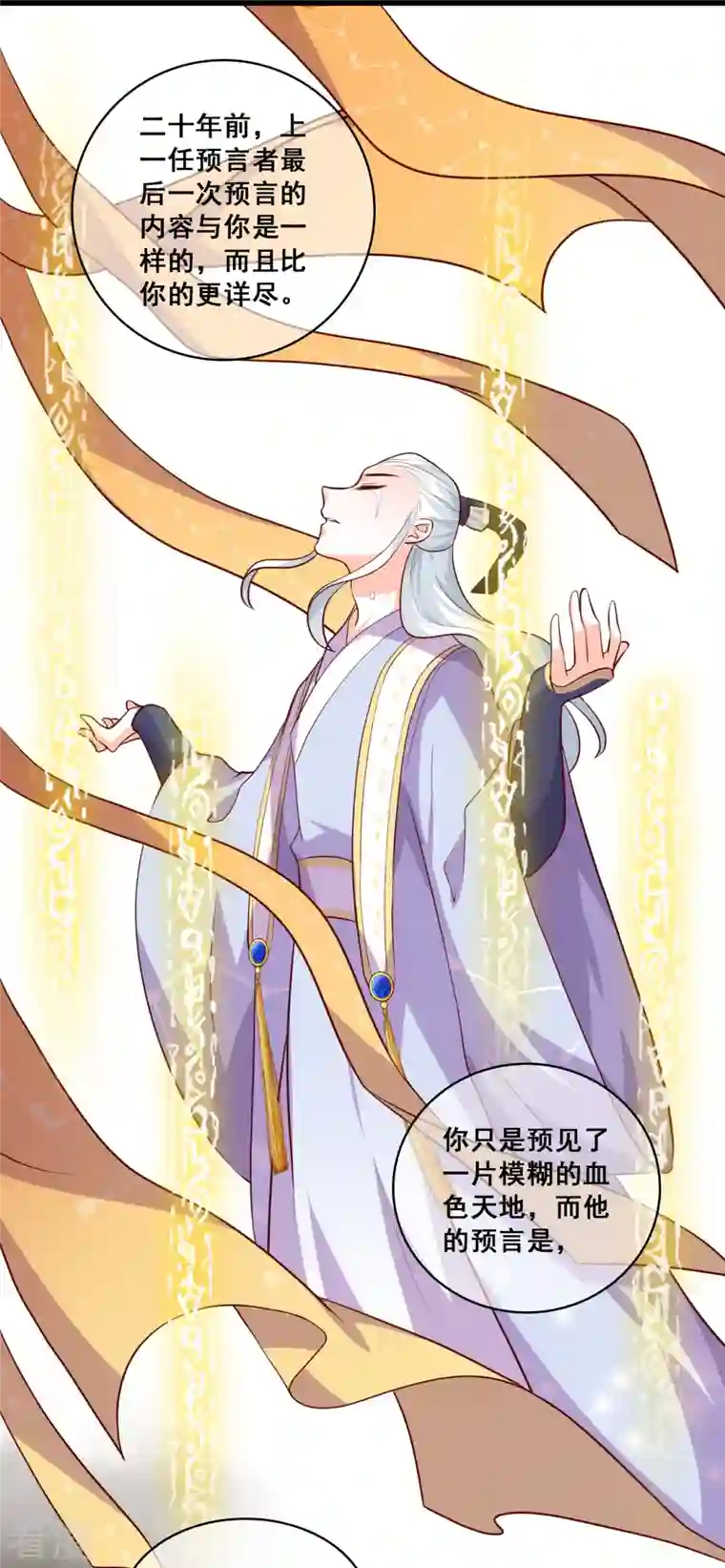 反派女帝来袭！第73话 跑路前放把火真刺激！