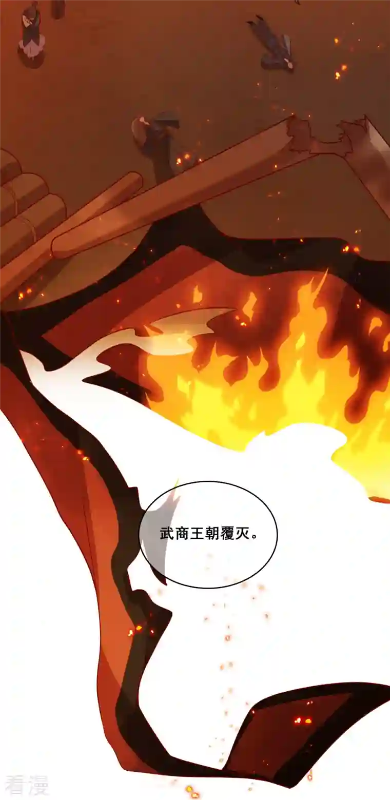 反派女帝来袭！第73话 跑路前放把火真刺激！