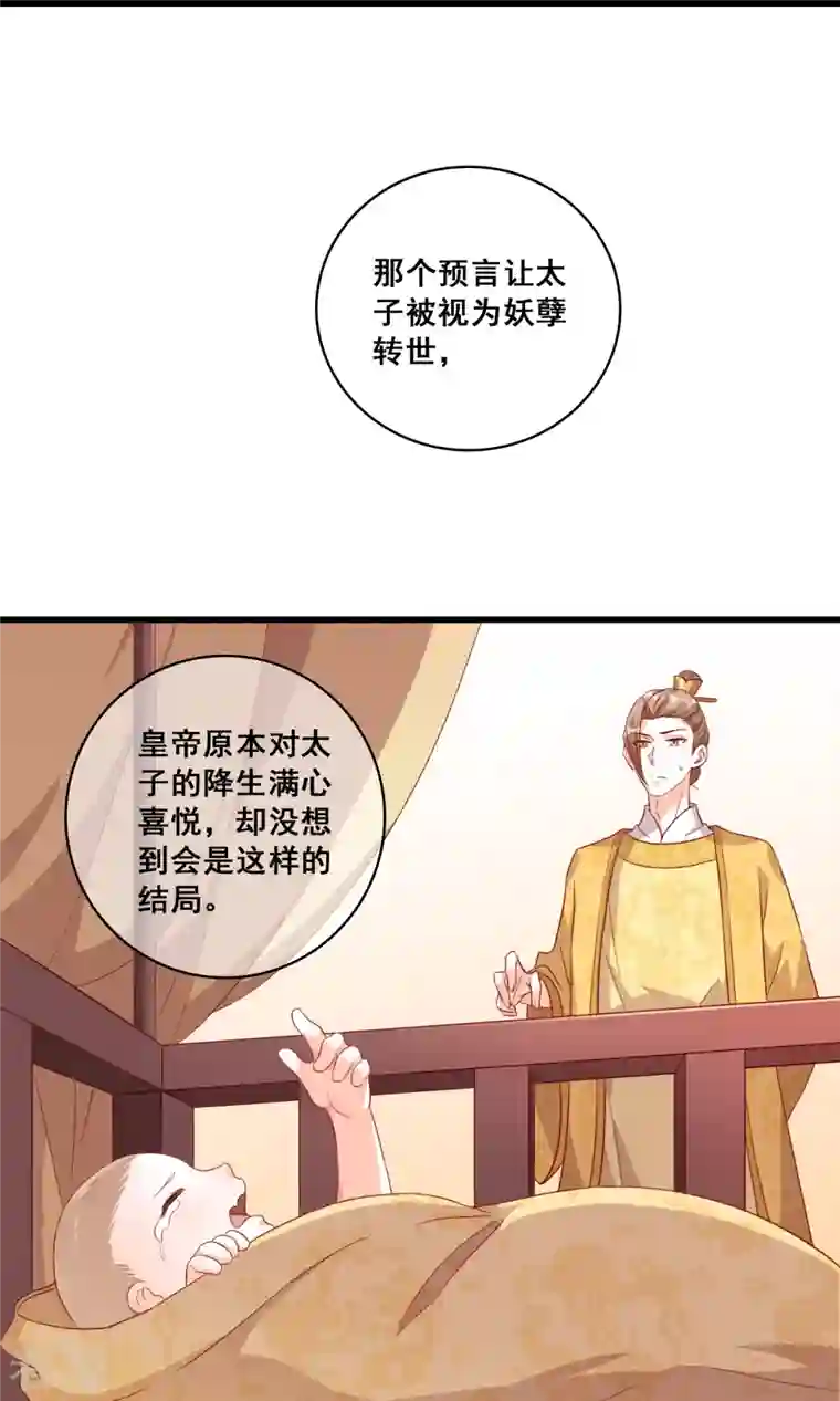 反派女帝来袭！第73话 跑路前放把火真刺激！