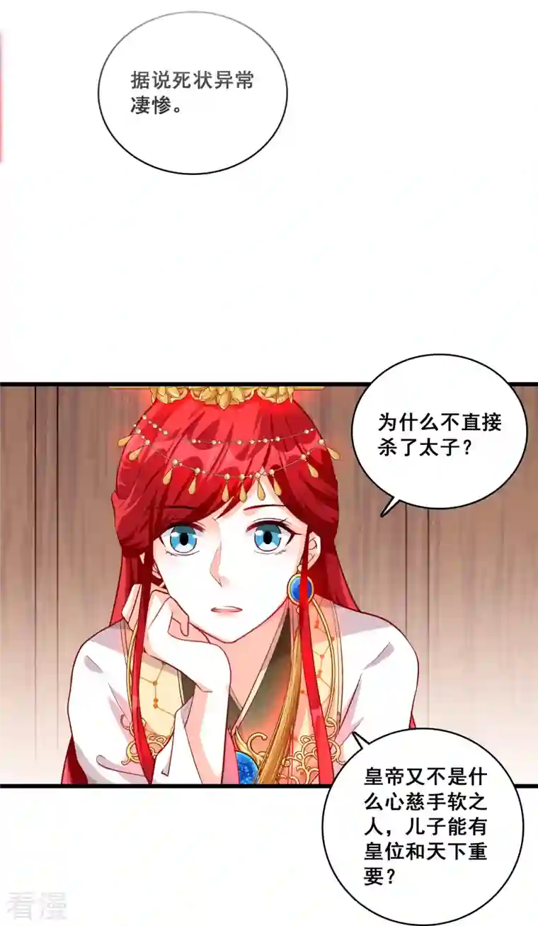 反派女帝来袭！第73话 跑路前放把火真刺激！