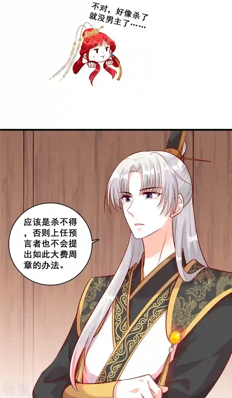 反派女帝来袭！第73话 跑路前放把火真刺激！