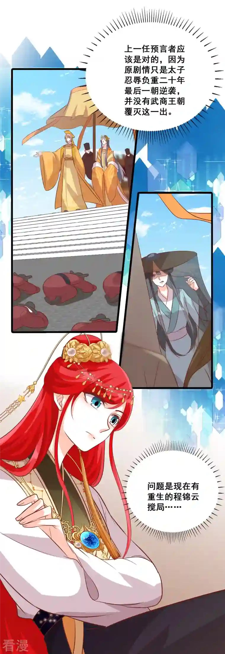 反派女帝来袭！第73话 跑路前放把火真刺激！