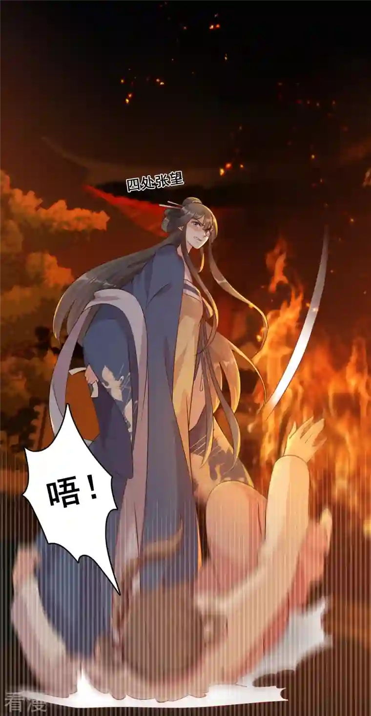 反派女帝来袭！第73话 跑路前放把火真刺激！